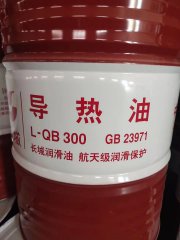 <b>导热油 L-QB300</b>