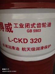 <b>L-CKD320工业闭式齿轮油</b>