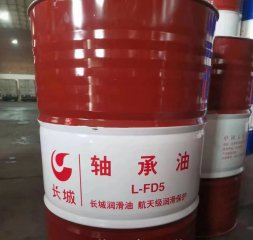 <b>L-FD5 轴承油</b>