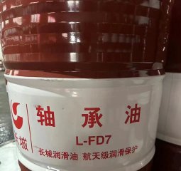 <b>L-FD7 轴承油</b>