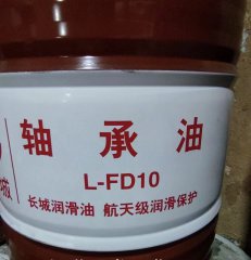 <b>L-FD10 轴承油</b>