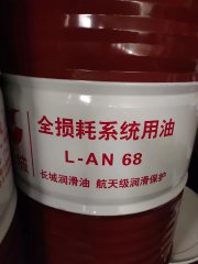 <b>L-AN68全损耗系统用油</b>