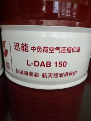 <b>L-DAB 150中负荷空气压缩机油</b>