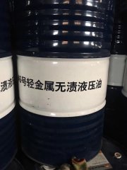 <b>46号轻金属无渍液压油</b>