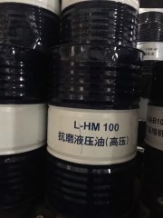 <b>L-HM 100 抗磨液压油（高压）</b>